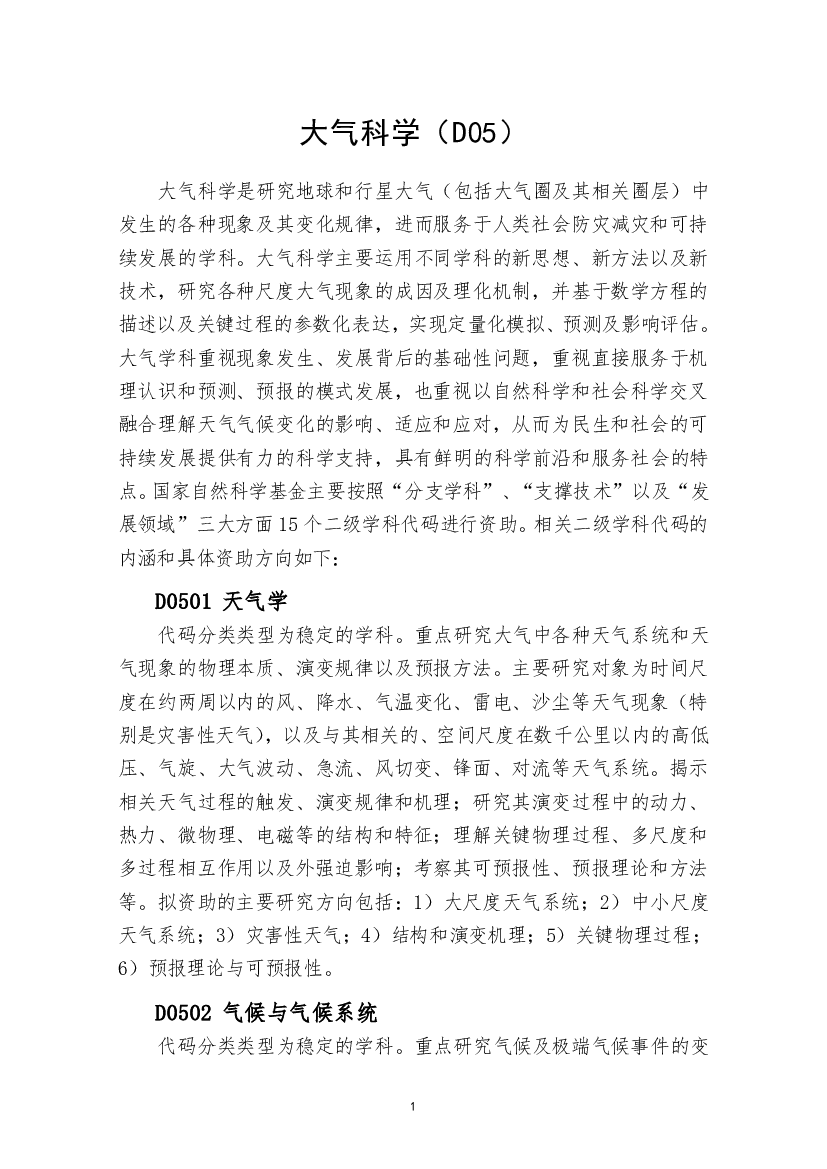大气科学（D05）