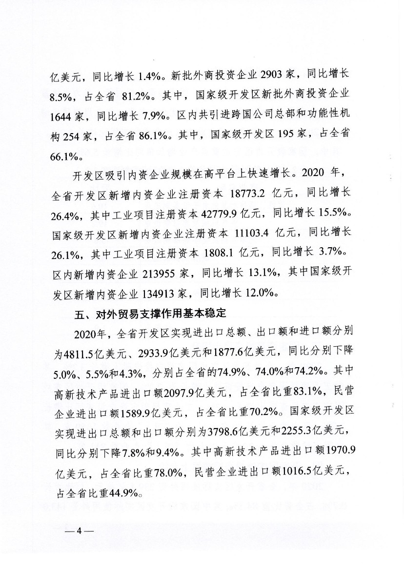 大,节能减排成效显著。通过关停低端落后化工企业、完成钢铁. 水泥等行业去产能任务,区内工业综合能耗同比下降0.3%,单. 位规上工业增加值用水量同比下降95.1%, ...