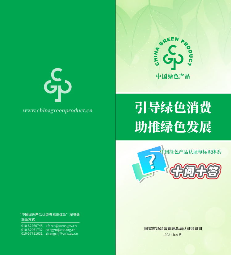 引导绿色消费助推绿色发展