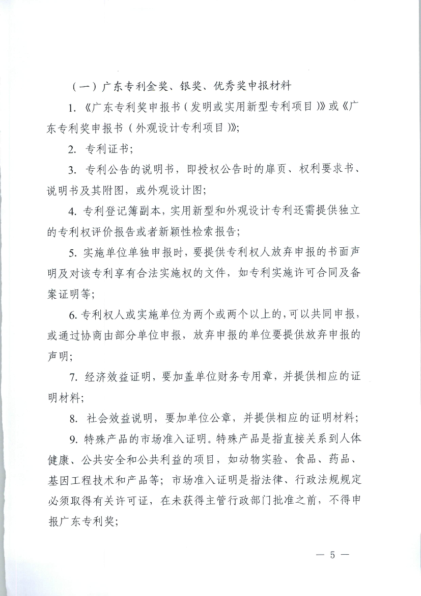 技评专利在提高效率、降低成本、节能减排、改善性能、提升. 术品质等方面的技术优势和不足;2.结合实施情况,相对于公. 优开的技术方案,说明参评专利技术实施效果的确定 ...