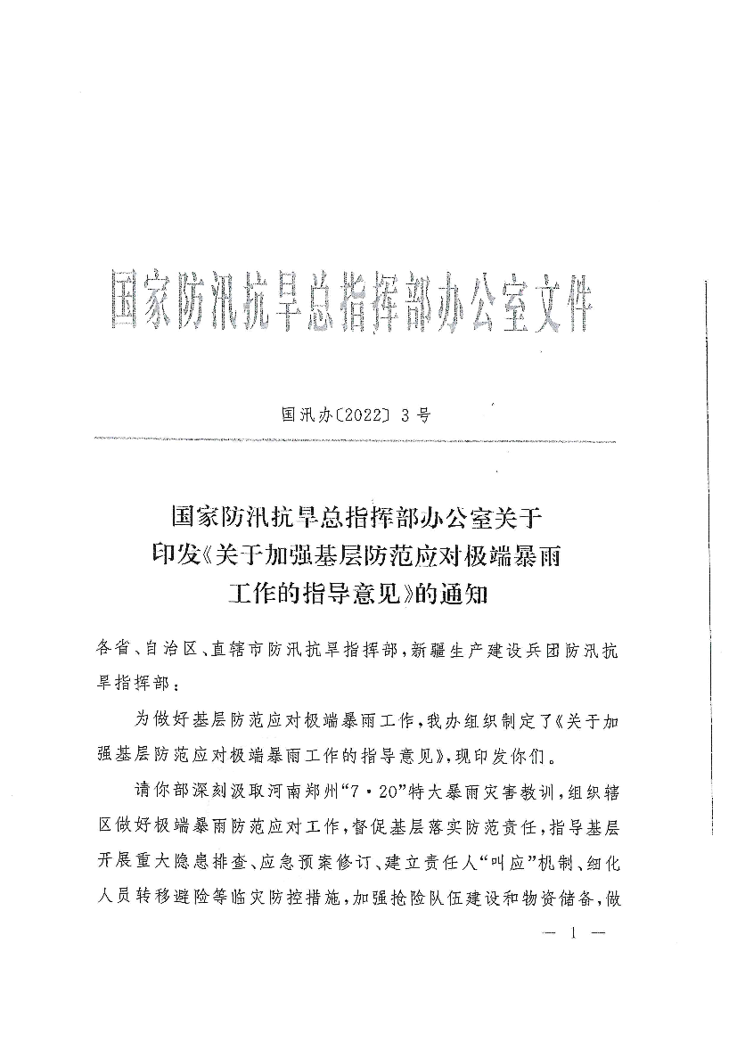 受全球气候变化影响,近年来我国极端暴雨多发频发,2021. 年河南郑州“7·20”特大暴雨和湖北随州“8·12”特大暴雨均造成. 了重大人员伤亡。为贯彻落实习近平总书记关于防汛 ...