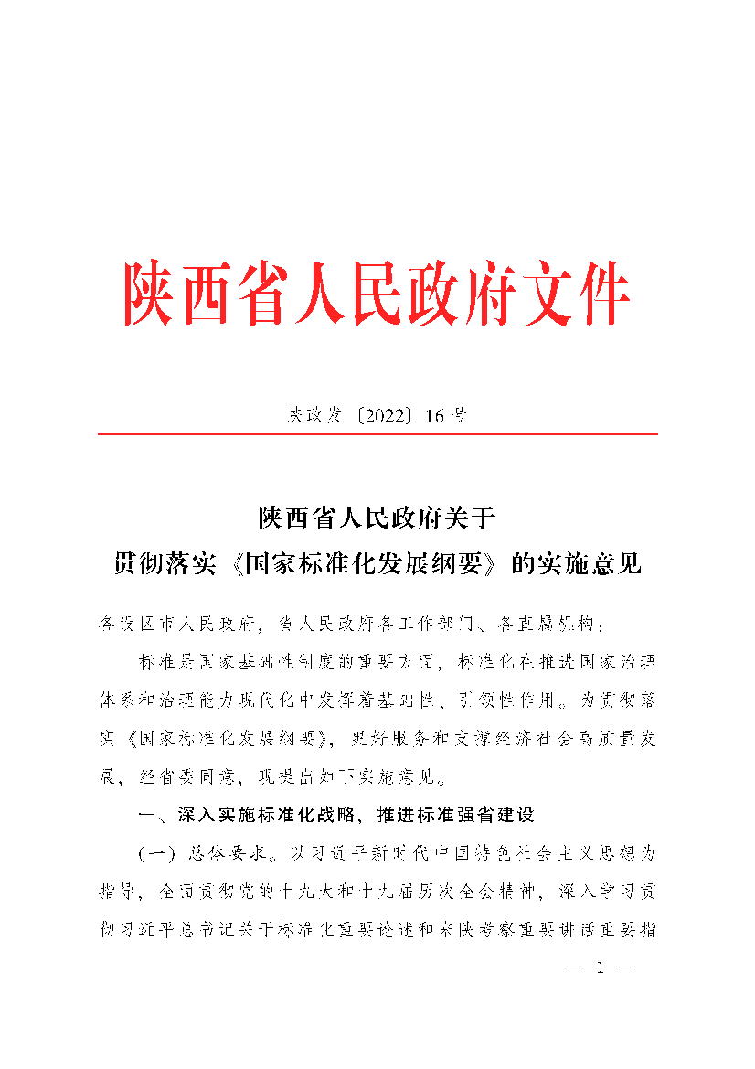 陕西省人民政府