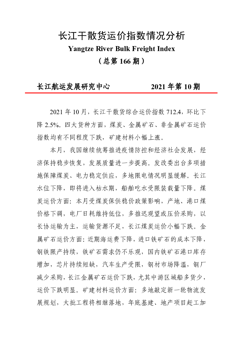 长江干散货运价指数情况分析