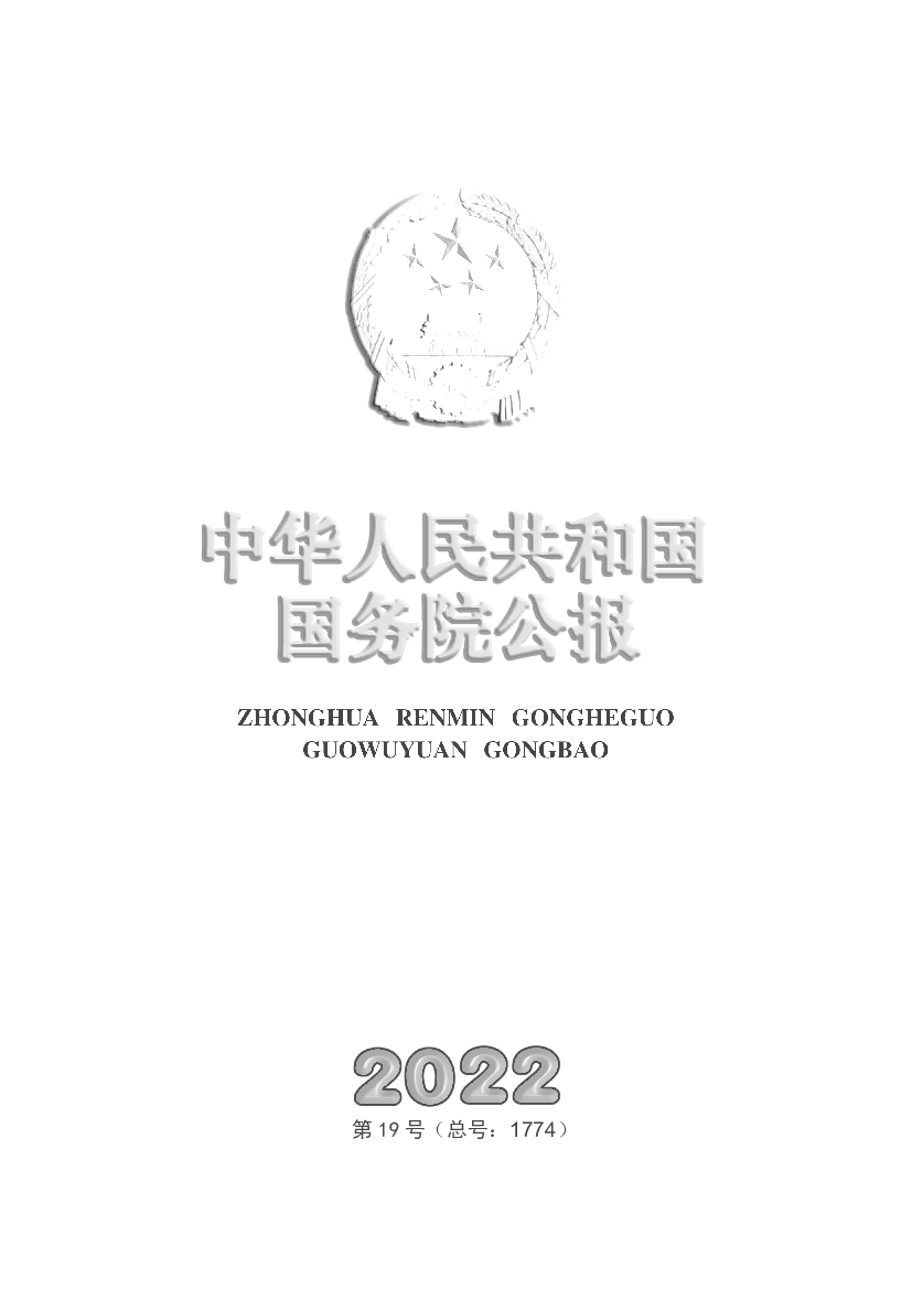 中华人民共和国国务院公报 - <span class="text-primary" style="color: red">中国政府网</span>