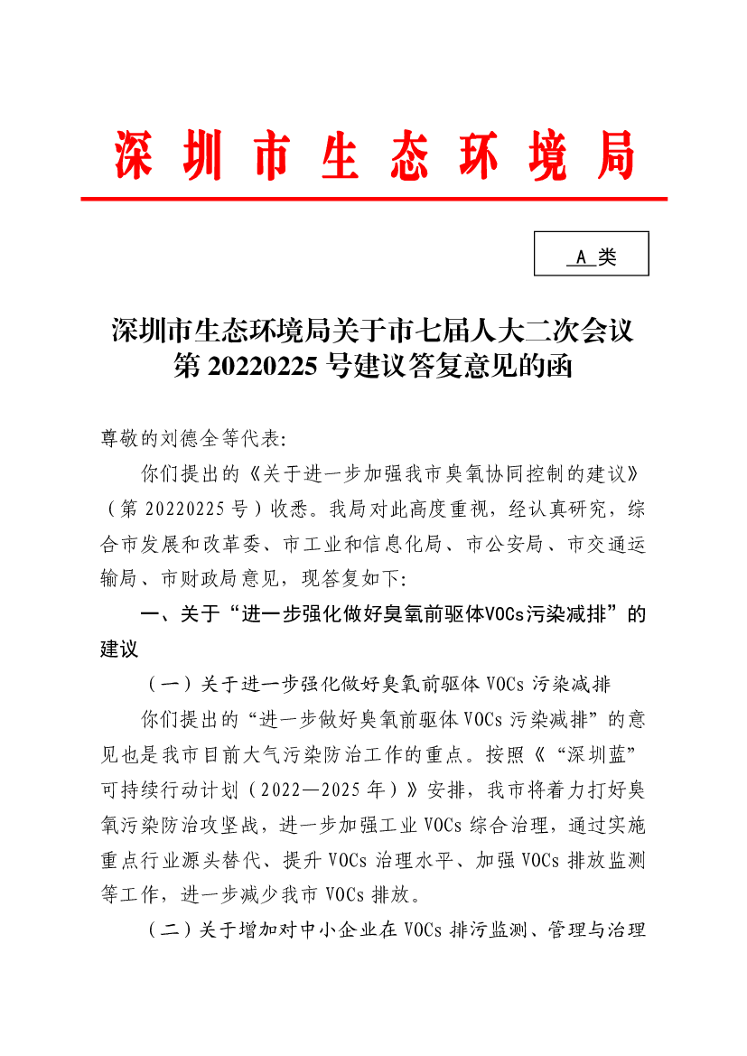 深圳市生态环境局