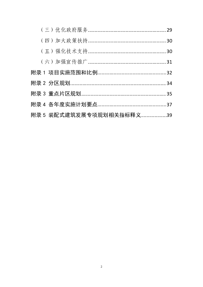 标可直接体现装配式建筑产业对本地国内生产总值（GDP）. 或建筑业增加值的贡献。 20.综合环境效益（碳减排量）：指装配式建筑方式相. 比传统现浇建造方式因节能减排而 ...