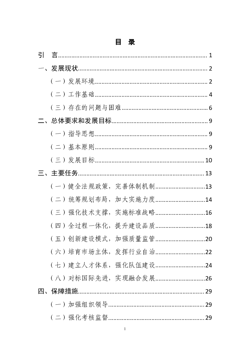 标可直接体现装配式建筑产业对本地国内生产总值（GDP）. 或建筑业增加值的贡献。 20.综合环境效益（碳减排量）：指装配式建筑方式相. 比传统现浇建造方式因节能减排而 ...