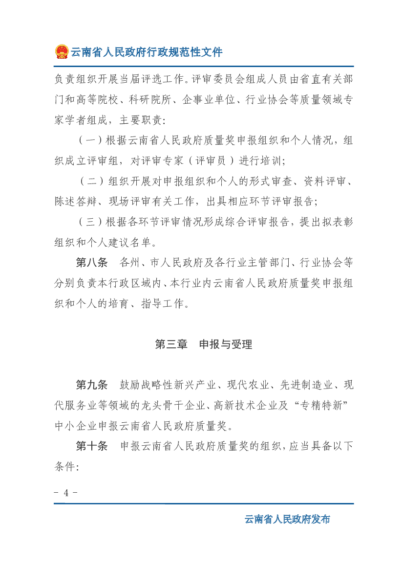 （一）依法在本省行政区域内登记注册，连续正常生产经营. 3 年以上，符合国家产业政策导向和生态环境保护、节能减排、. 安全生产、质量安全、反垄断等法律法规及政策要求；.