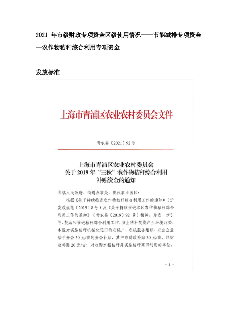 农作物秸秆综合利用专项资金发