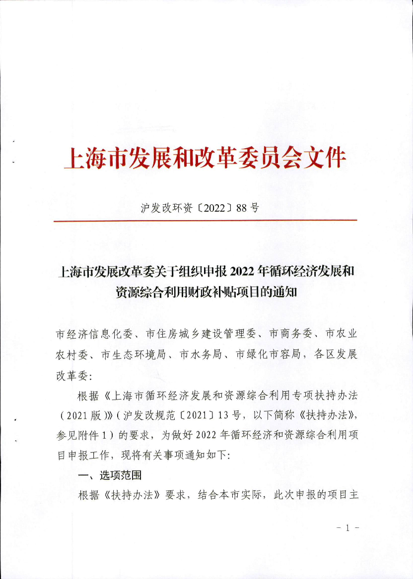 上海市发展和改革委员会文件