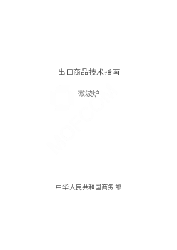 9.5 “碳足迹”标签及认证动向. ... 当前，工业化发达国家正在尝试推行“碳足迹”标签和相应的低碳产品认证制度。全球目. 前已有多个国家和地区相继颁布了 ...