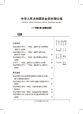 中华人民共和国<span class="text-primary" style="color: red">农业</span>农村部公报