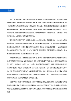 险，商务部国际贸易经济合作研究院和驻外使领馆经商机构编写了2021版《对外投资 ... 向中重点突出了绿色低碳和新能源技术，将其视为未来产业科技竞争高地，并预计为此 ...