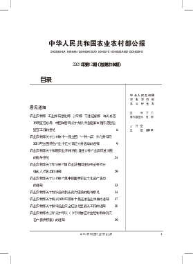 中华人民共和国<span class="text-primary" style="color: red">农业</span>农村部公报