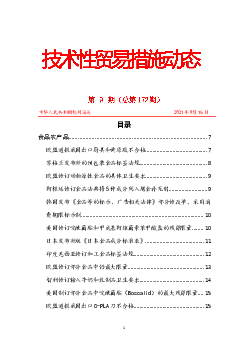 目录 - <span class="text-primary" style="color: red">海关总署</span>