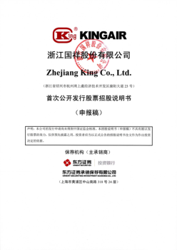 浙江国祥股份有限公司Zhejiang King Co., Ltd.