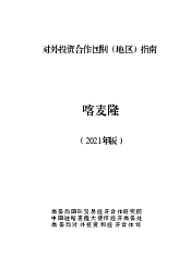 喀麦隆 - <span class="text-primary" style="color: red">商务部</span>