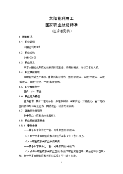 <span class="text-primary" style="color: red">太阳能</span>利用工国家职业技能标准