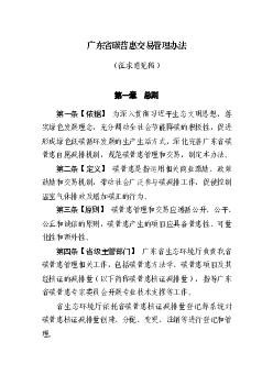 广东省<span class="text-primary" style="color: red">碳普惠</span>交易管理办法