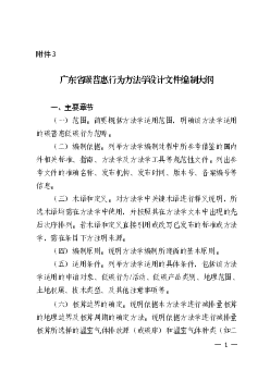 广东省<span class="text-primary" style="color: red">碳普惠</span>行为方法学设计文件编制大纲