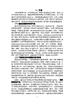 本文从激励约束机. 制角度，重点聚焦两大类政策的文献分析：一是碳价类，如碳税和碳交易市场，. 可提高高碳活动相对于低碳活动的成本，引导资金、劳动力等生产要素向低碳领.