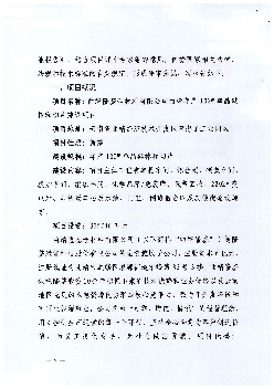 (九)《光伏制造行业规范条件(2021年本)》(中华人. 民共和国工业和信息化部2021年第5号公告). (十)其它现行的国家、行业相关法规、规范和标准. 评审认为:《节能报告》 ...