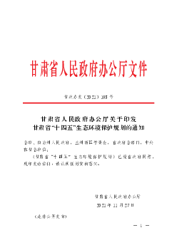 甘肃省人民政府办公厅文件