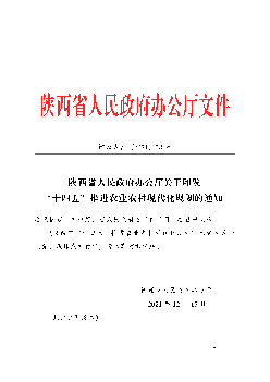 陕西省人民政府