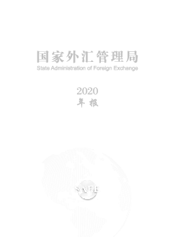 截至2020 年末，采用国际市场常用的ESG. 量化指标计算，外汇储备债券投资组合指标表现远好于参考市场指数，. 并在全球主要央行和主权财富基金中处于较优水平。