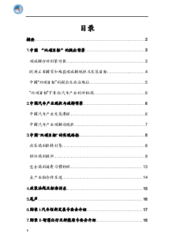 业模式变革、市场需求引导等方向将为汽车产业低碳和脱碳转型提供最直接. 的驱动力也是“双碳目标”下汽车行业高质量发展的新机遇。 专委会声音：.