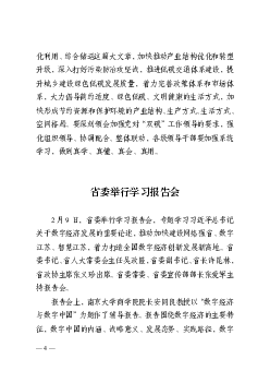 系，大力倡导简约适度、绿色低碳、文明健康的生活方式，加. 快形成节约资源和保护环境的产业结构、生产方式、生活方式、. 空间格局。要深刻领会加强党对“双碳”工作领导 ...