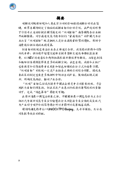 业模式变革、市场需求引导等方向将为汽车产业低碳和脱碳转型提供最直接. 的驱动力也是“双碳目标”下汽车行业高质量发展的新机遇。 专委会声音：.