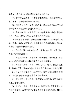 6. 出台一批高端装备与信息技术、绿色低碳、现代服务融合. 标准,支撑装备制造高端化发展。制定高分子材料、碳纤维复合. - 2. -. Page 3 ...