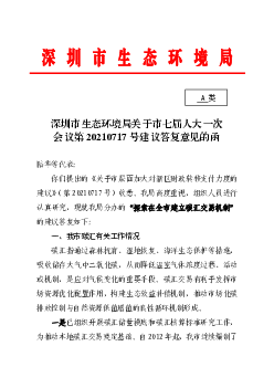 深圳市生态环境局