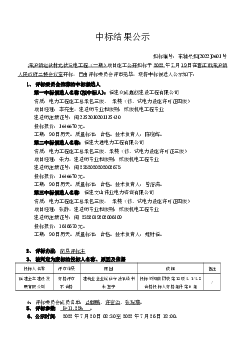 <span class="text-primary" style="color: red">中标</span>结果公示 - 晋江市人民政府