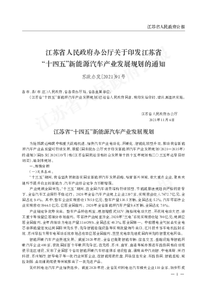 江苏省人民政府公报江苏省人民政府公报