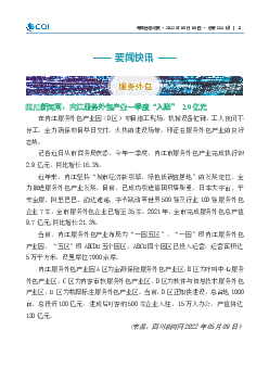 转型做好准备，并实现脱碳及环境、社会和管治（ESG）目标。此外，报告也探. 讨了行业内哪些现行做法正确有效，哪些事项需要改进完善，同时提供最佳实. 践案例。