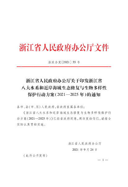 浙江省人民政府办公厅文件