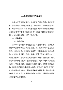 工业领域<span class="text-primary" style="color: red">碳达峰</span>实施方案