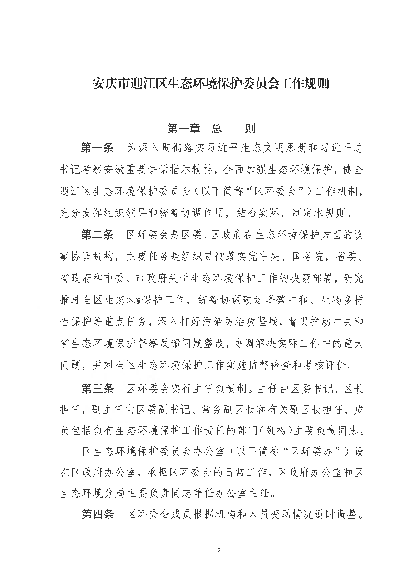 推进全区生态环境保护工作,统筹协调碳达峰碳中和、生物多样. 性保护等重点任务,深入打好污染防治攻坚战,督促推动中央和. 省生态环境保护督察反馈问题整改,协调解决实际 ...