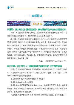 集团的'环境、社会及管治'（ESG）. 策略是基于我们做一家活102 年好公司的使命而制定，是我们长期发展的重要. 基础。作为一个独特的平台运营者，集团将联动中国以至 ...