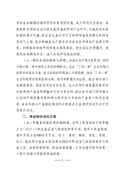 组织开发绿色低碳修复技术，. 优化土壤污染风险管控和修复技术路线，注重节能降耗。探索利. 用已封建垃圾填埋场、暂不开发利用的高污染地块等因地制宜规.