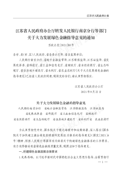 江苏省人民政府公报江苏省人民政府公报