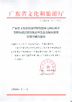 广东省文化和旅游厅转发国家文物局关于