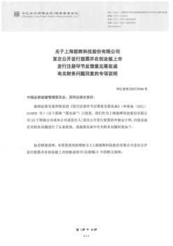 1、发行人光伏电站系统集成业务毛利率与可比公司同类业务对比情况. 基于业务可比性和财务数据的可获取性，新增林洋能源、隆基股份、清源股.