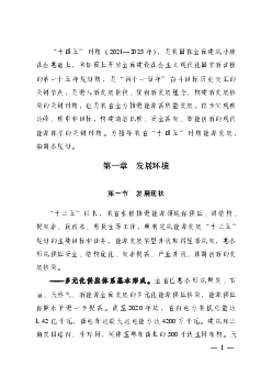 达峰、 碳中和目标ꎬ 构建清洁低碳、 安全高效、 智能创新的现代. 能源体系的关键时期ꎮ 为指导我省“ 十四五” 时期能源发展ꎬ. 编制本规划ꎮ. 第一章发展环境.