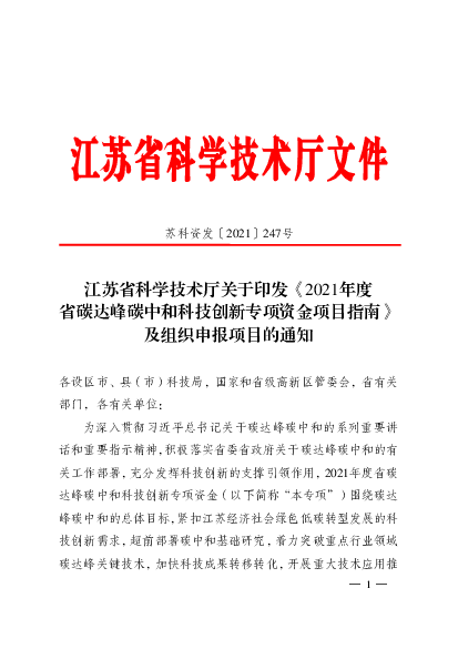 江苏省科学技术厅文件