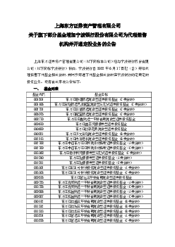 上海东方证券资产管理有限公司关于旗下部分基金增加宁波银行 ...