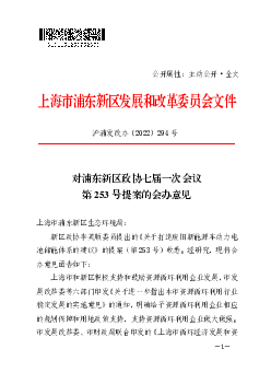 上海市浦东新区发展和改革委员会文件