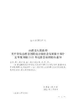 山西省人民政府文件